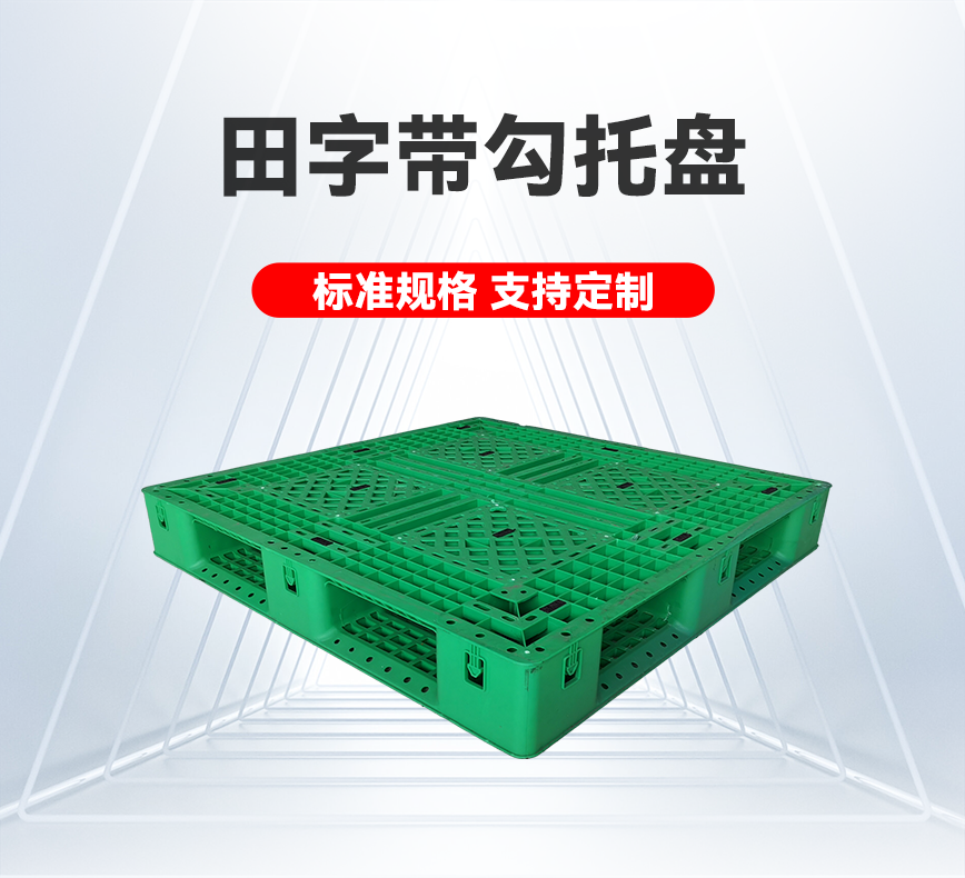 田字帶勾托盤-產品詳情頭圖.png