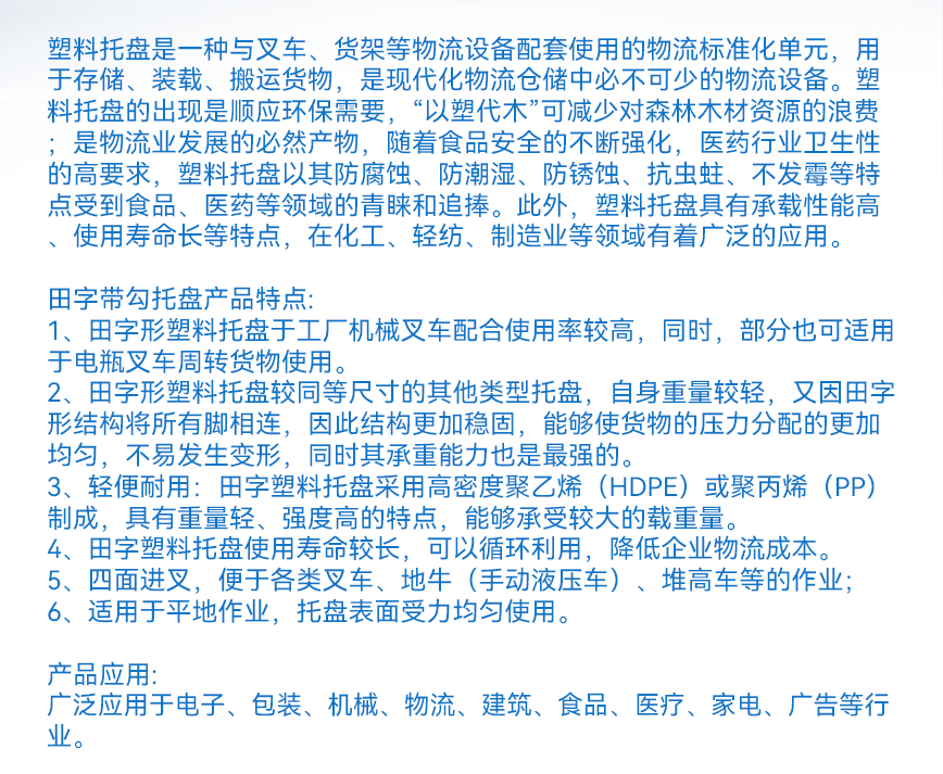 田字帶勾托盤-產品文字詳情.png